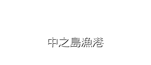 新しい流通の仕組み、産直活魚の直売所